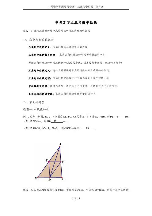 中考数学专题复习学案  三角形中位线 (含答案)