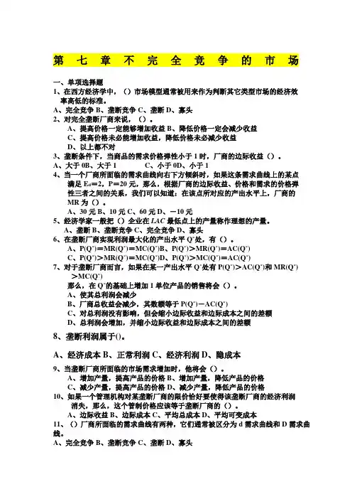 不完全竞争市场习题答案