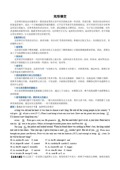 【大师专稿】2016年中考英语《完形填空》解题策略(含答案解析)
