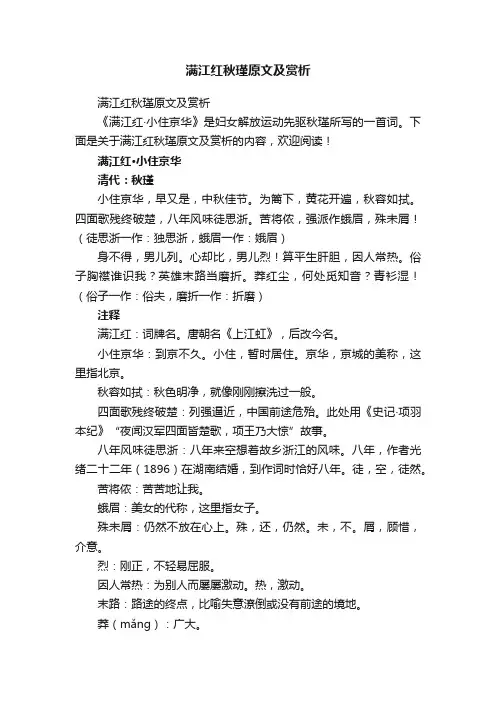 满江红秋瑾原文及赏析
