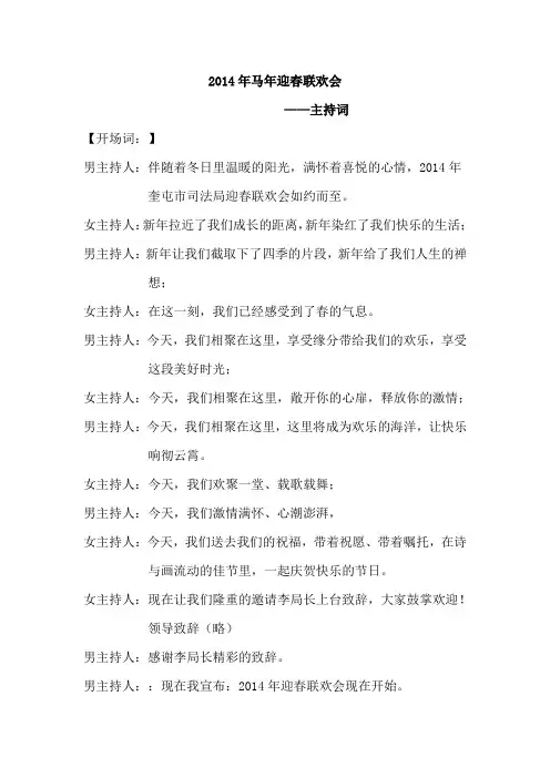 2014年马年迎春联欢会全流程