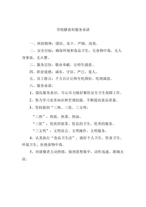 学校膳食科服务承诺