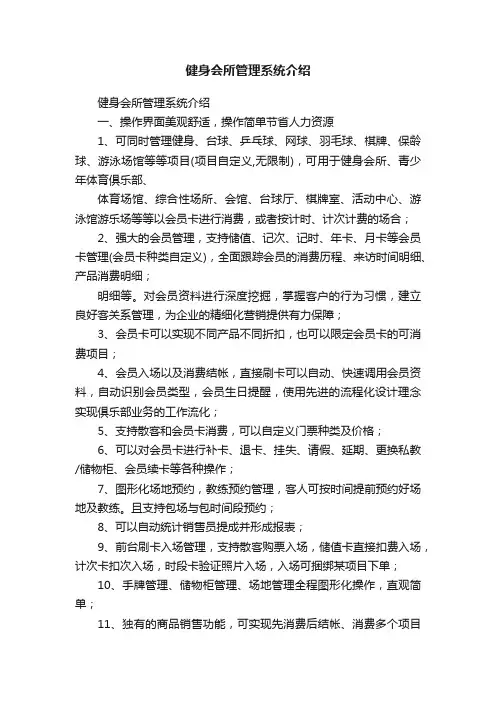 健身会所管理系统介绍