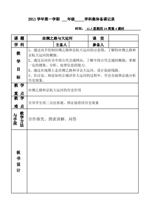 2、丝绸之路与大运河