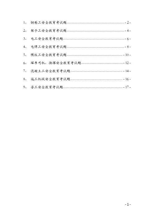 建筑工程三级安全教育试卷及答案(各工种)