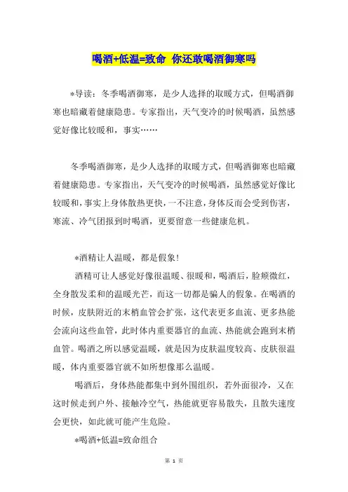 喝酒+低温=致命 你还敢喝酒御寒吗