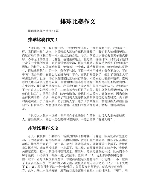 排球比赛作文