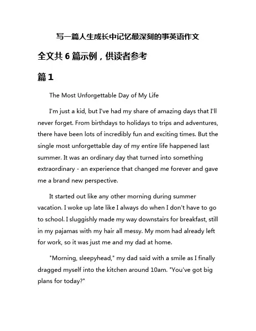 写一篇人生成长中记忆最深刻的事英语作文