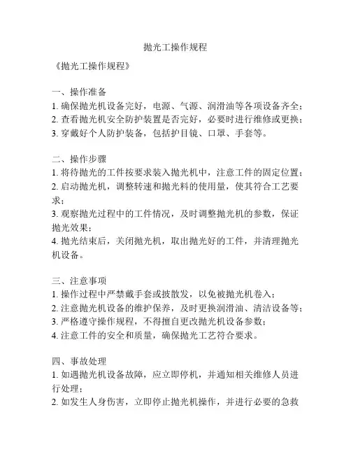 抛光工操作规程