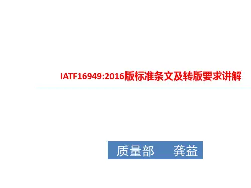 16949换版讲解(PPT39页)