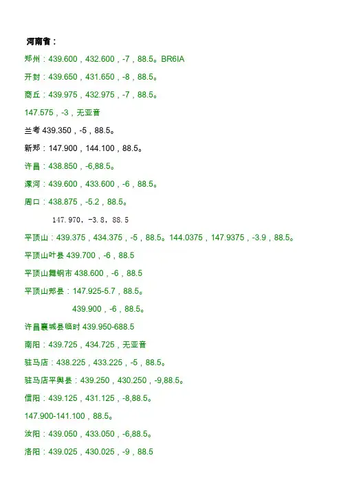 各中继台频率统计表