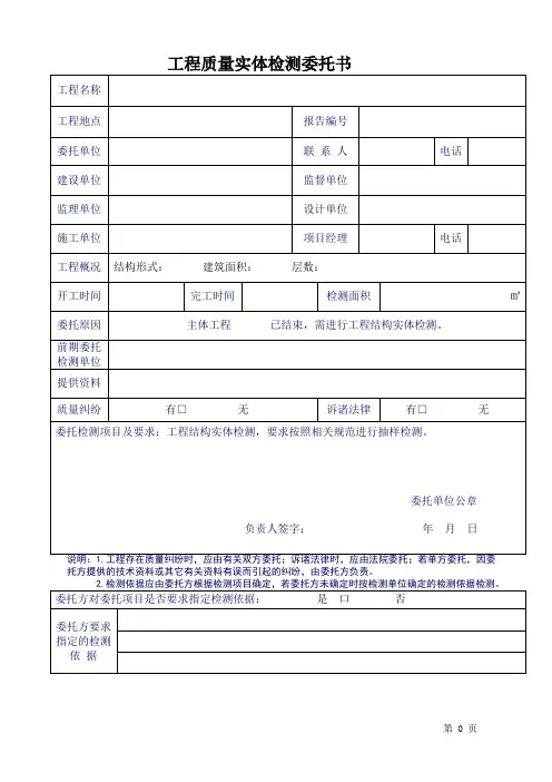 最新版实体检测委托单及方案