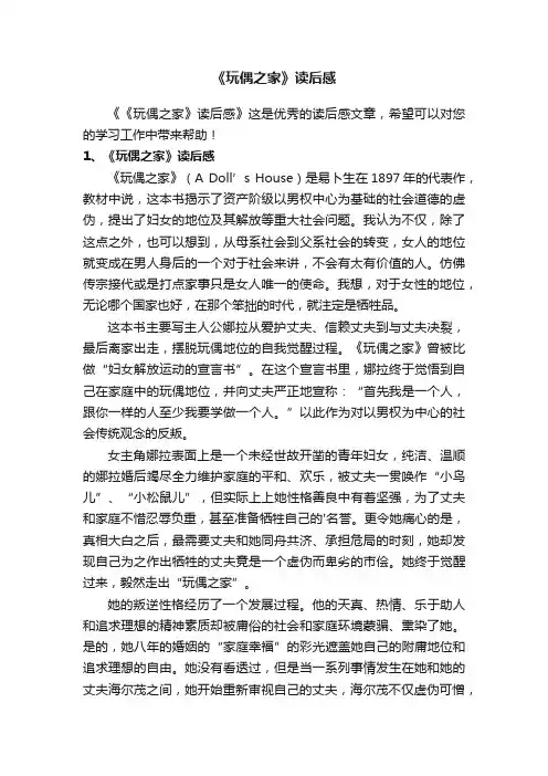 《玩偶之家》读后感