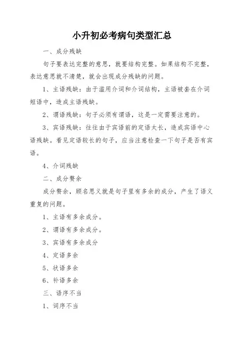 小升初必考病句类型汇总