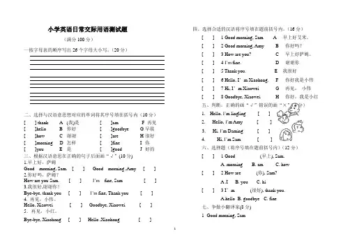 新标准英语(三年级起)第一册测试题