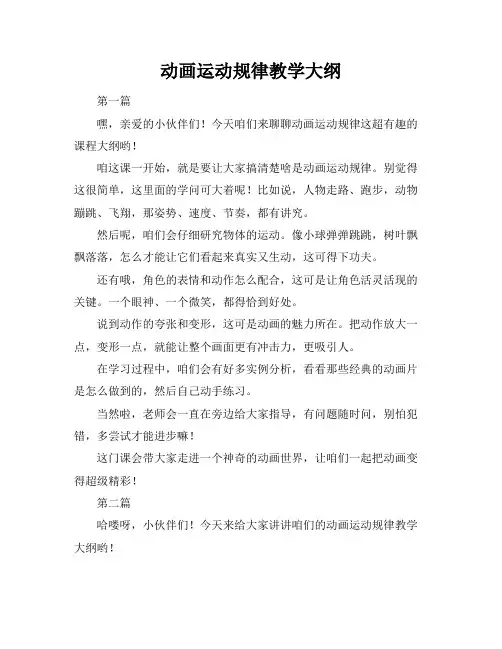 动画运动规律教学大纲