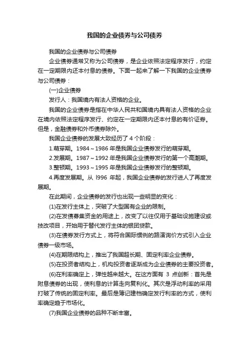 我国的企业债券与公司债券
