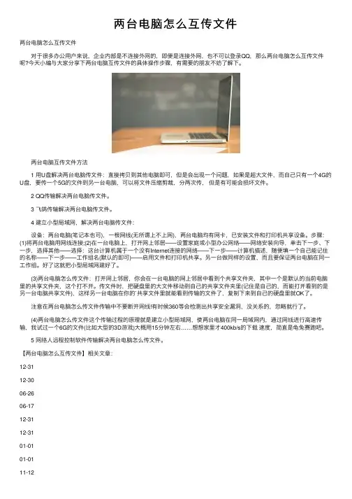 两台电脑怎么互传文件
