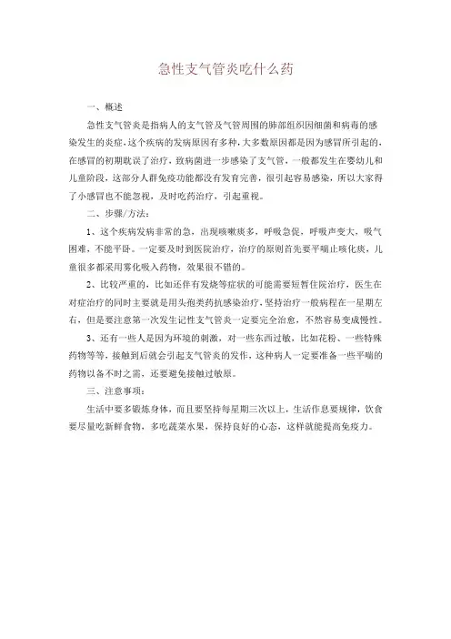 急性支气管炎吃什么药