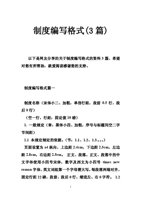 制度编写格式（3篇）