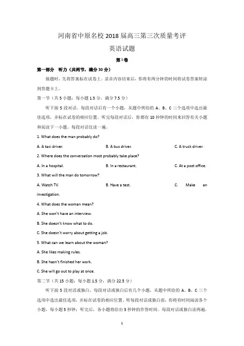 河南省中原名校2018届高三第三次质量考评英语试题 Word版含答案