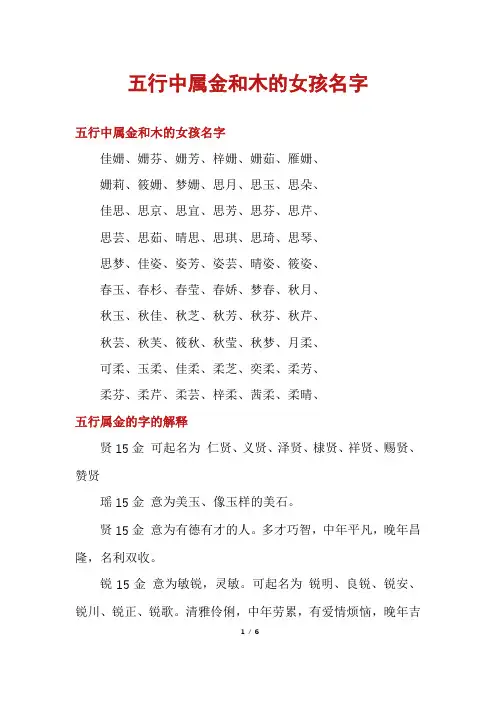 五行中属金和木的女孩名字