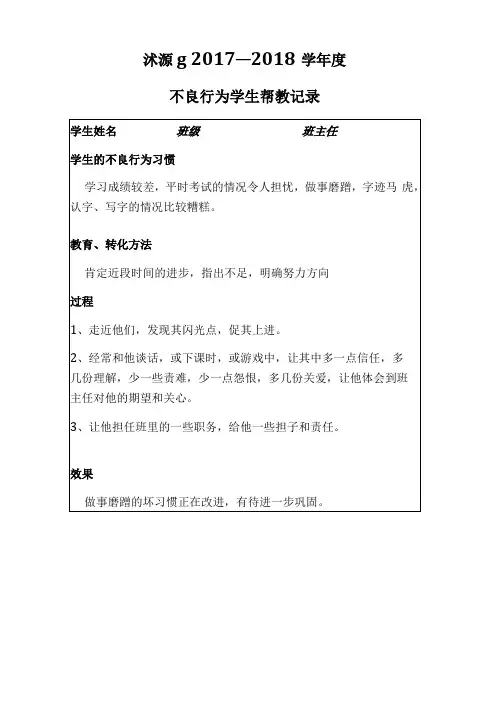 不良行为记录