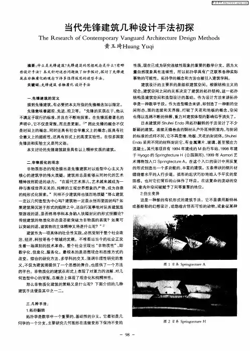 当代先锋建筑几种设计手法初探