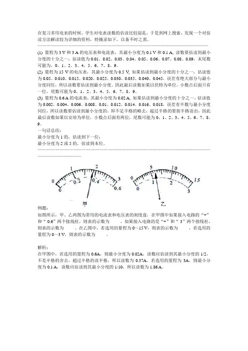 电流表和电压表的估读方法