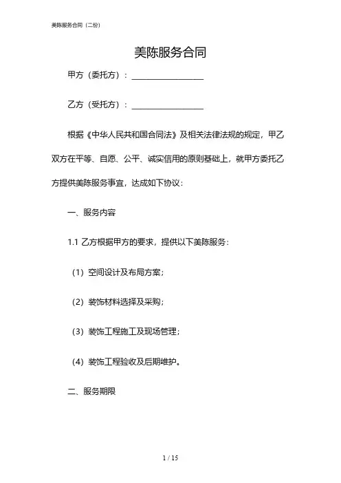 2024年度美陈服务合同(二份)