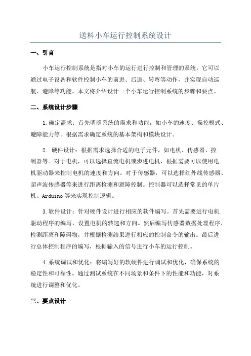 送料小车运行控制系统设计