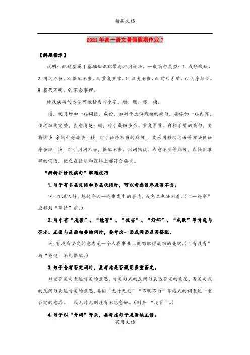 2021年高一语文暑假假期作业7 