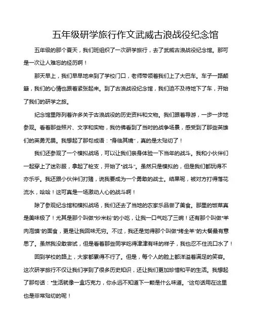 五年级研学旅行作文武威古浪战役纪念馆