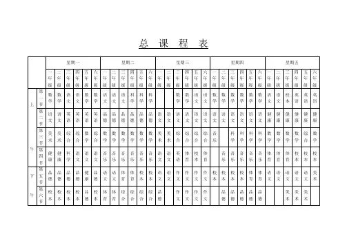 总  课  程  表