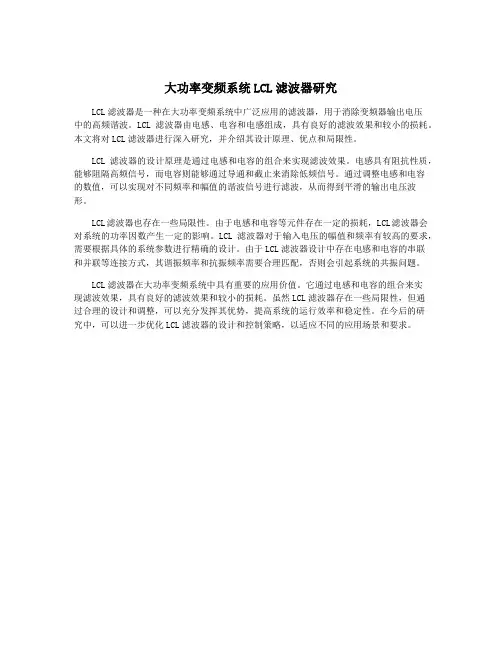 大功率变频系统LCL滤波器研究