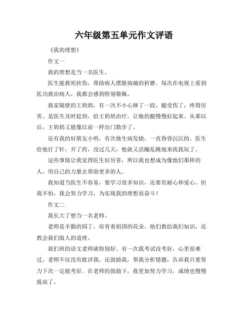 六年级第五单元作文评语