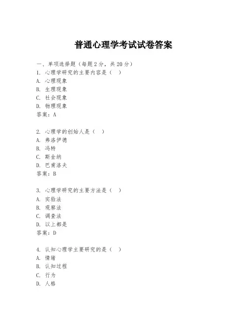 普通心理学考试试卷答案