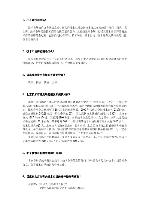 什么是技术市场？.