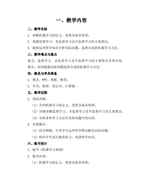 广东开放大学《人工智能》课程教案