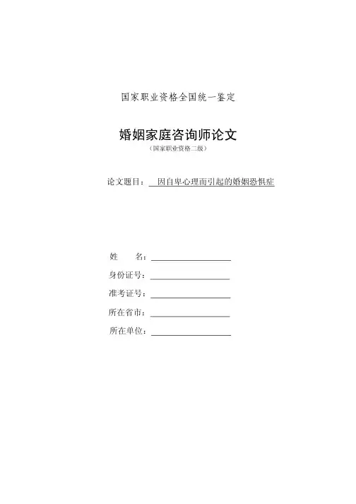 婚姻家庭咨询师--论文