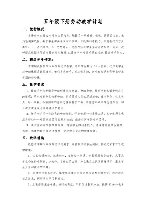 五年级下册劳动教案公开课课件教案教学设计