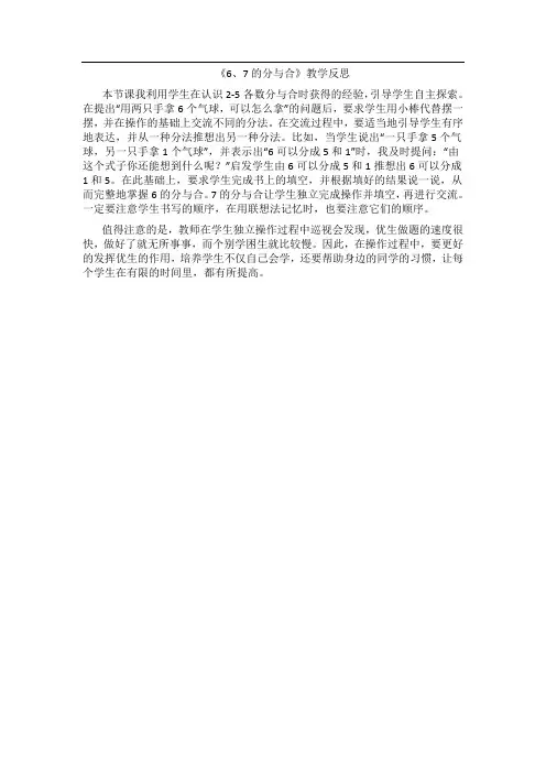 6,7的分与合教学反思