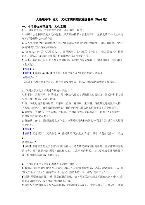 人教版中考 语文  文化常识训练试题含答案(Word版)