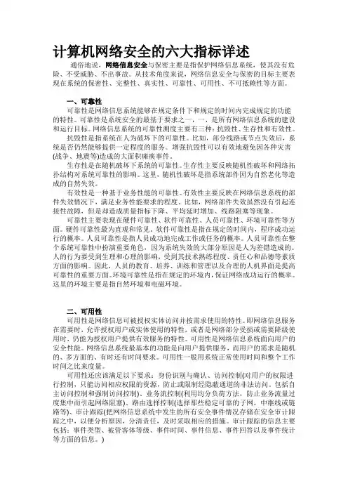 计算机网络安全的六大指标详述