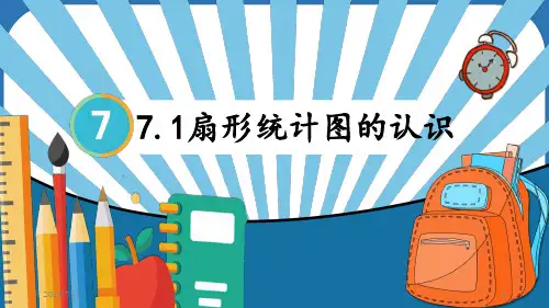7.1.认识扇形统计图(课件)-六年级上册数学人教版(共22张PPT)