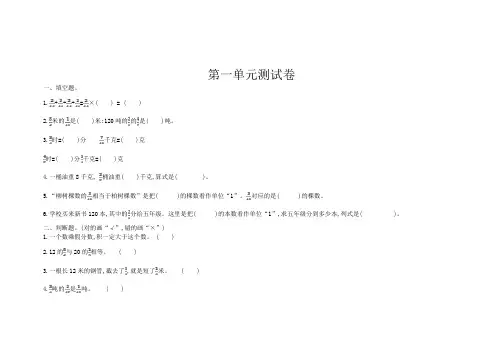 西师大版六年级上册数学第一单元测试卷及答案