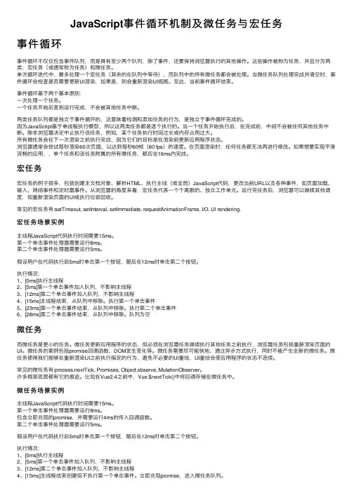 JavaScript事件循环机制及微任务与宏任务