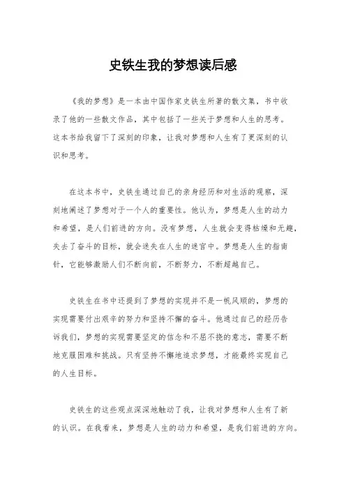 史铁生我的梦想读后感