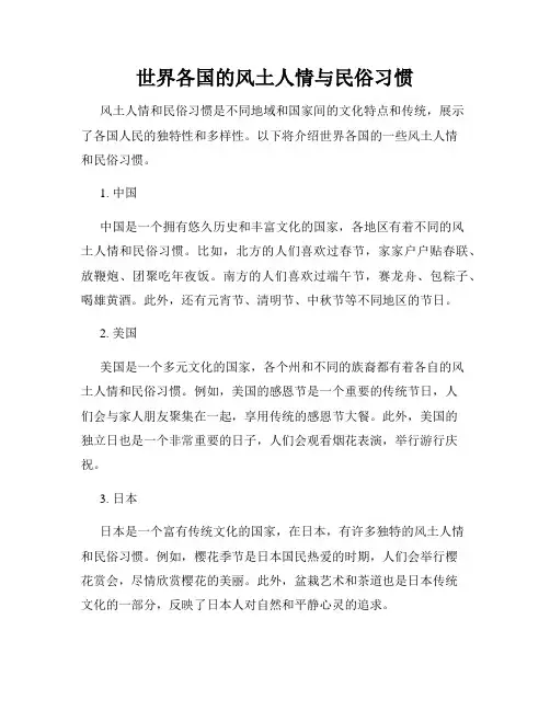世界各国的风土人情与民俗习惯