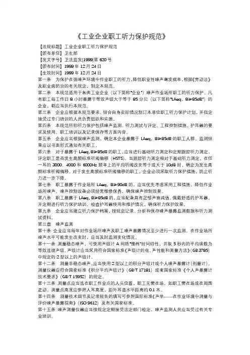 工业企业职工听力保护规范